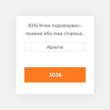 3036 Knee подовжувач - правий або ліва сторона AFTERMARKET NEW AFTERMARKET