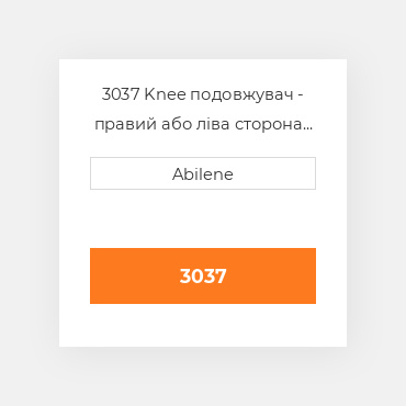 3037 Knee подовжувач - правий або ліва сторона AFTERMARKET NEW AFTERMARKET