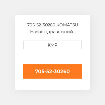 705-52-30260 KOMATSU Насос гідравлічний HYDRAULIC PUMP