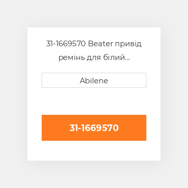 31-1669570 Beater привід ремінь для білий комбайн, 31-1669570 WHITE NEW AFTERMARKET