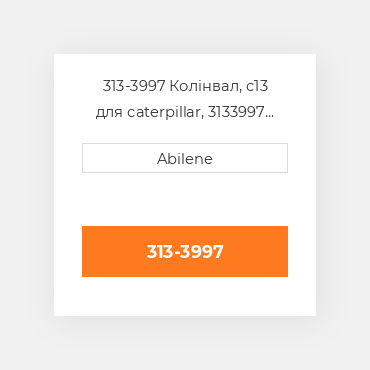 313-3997 Колінвал, c13 для caterpillar, 3133997 BLUMAQ NEW AFTERMARKET