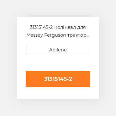 31315145-2 Колінвал для Massey Ferguson трактор, 31315145 MASSEY FERGUSON NEW AFTERMARKET