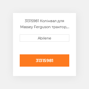 31315981 Колінвал для Massey Ferguson трактор, 31315981 MASSEY FERGUSON NEW AFTERMARKET