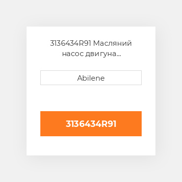 3136434R91 Масляний насос двигуна INTERNATIONAL TRUCK NEW AFTERMARKET