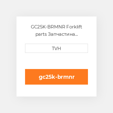 GC25K-BRMNR Forklift parts Запчастина гальмівної системи Brake Kit (Minor)