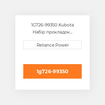 1G726-99350 Kubota Набір прокладок головки блока циліндрів двз