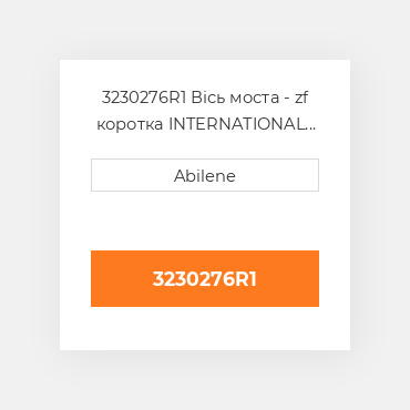 3230276R1 Вісь моста - zf коротка INTERNATIONAL TRUCK NEW AFTERMARKET