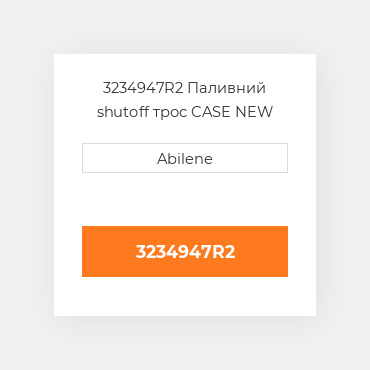 3234947R2 Паливний shutoff трос CASE NEW AFTERMARKET
