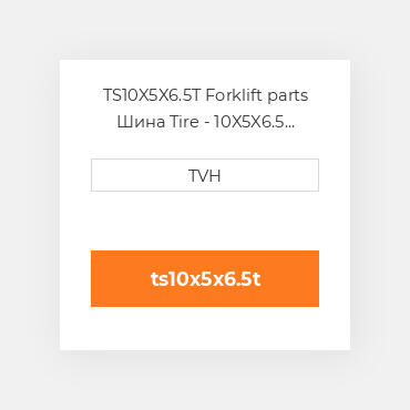 TS10X5X6.5T Forklift parts Шина Tire - 10X5X6.5 Traction Sat