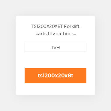 TS1200X20X8T Forklift parts Шина Tire - 12.00-20/8.00 Lug