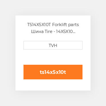 TS14X5X10T Forklift parts Шина Tire - 14X5X10 Traction Sat Black
