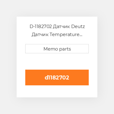 D-1182702 Датчик Deutz Датчик Temperature Transmitter [CYLINDER Head / Water Pump]