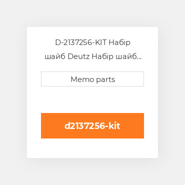 D-2137256-KIT Набір шайб Deutz Набір шайб Shim Kit - Liner 912 / 913 / 914