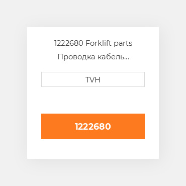 1222680 Forklift parts Проводка кабель Harness