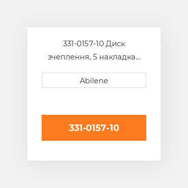 331-0157-10 Диск зчеплення, 5 накладка MASSEY FERGUSON NEW AFTERMARKET