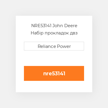 NRE53141 John Deere Набір прокладок двз