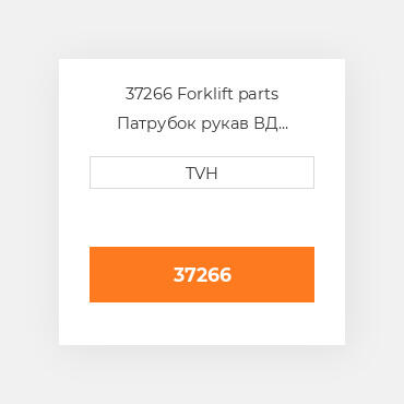 37266 Forklift parts Патрубок рукав ВД трубопровід Hose - Radiator Upper