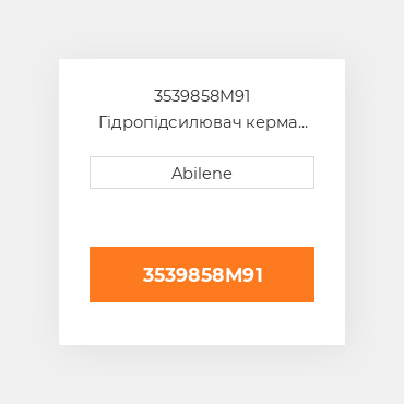 3539858M91 Гідропідсилювач керма насос MASSEY FERGUSON NEW AFTERMARKET