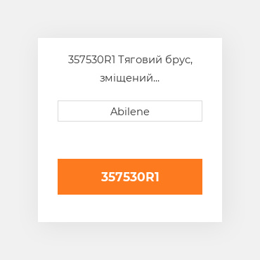 357530R1 Тяговий брус, зміщений INTERNATIONAL TRUCK NEW AFTERMARKET