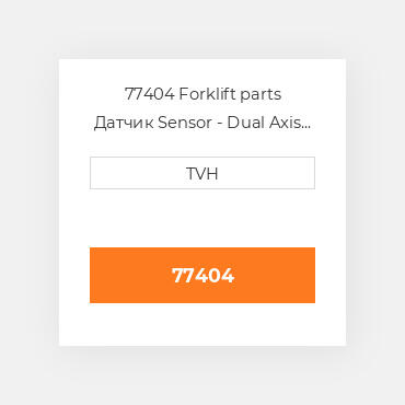 77404 Forklift parts Датчик Sensor - Dual Axis Tilt Tilt - 0.5 + 1.5Degdelay - 2S