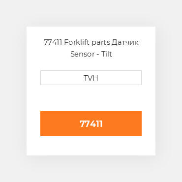 77411 Forklift parts Датчик Sensor - Tilt