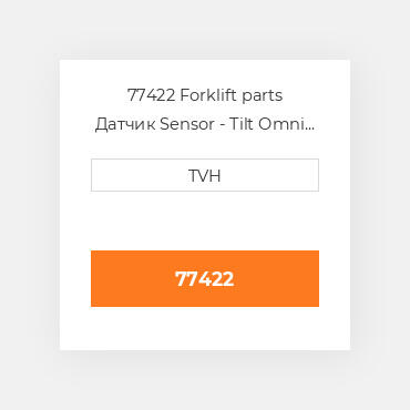 77422 Forklift parts Датчик Sensor - Tilt Omni Directional N.O. - 4.5 Deg 1S Delay - 24V