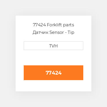 77424 Forklift parts Датчик Sensor - Tip