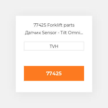 77425 Forklift parts Датчик Sensor - Tilt Omni Directional N.O. - 4.5 Deg 1S Delay - 24V