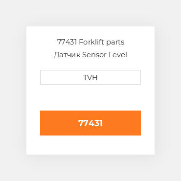 77431 Forklift parts Датчик Sensor Level