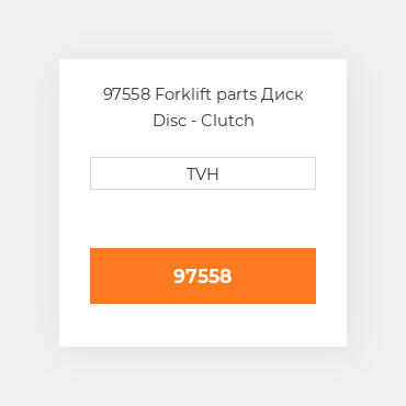 97558 Forklift parts Диск Disc - Clutch