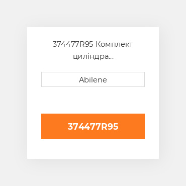 374477R95 Комплект циліндра INTERNATIONAL TRUCK NEW AFTERMARKET