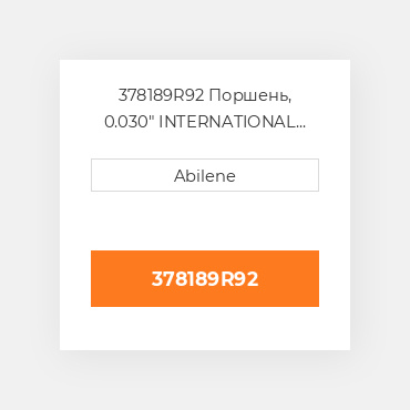 378189R92 Поршень, 0.030" INTERNATIONAL TRUCK NEW AFTERMARKET