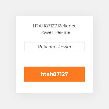 HTAH87127 Reliance Power Ремінь