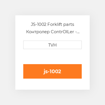 JS-1002 Forklift parts Контролер ContrOILer - Lift/Swing Js3 Style