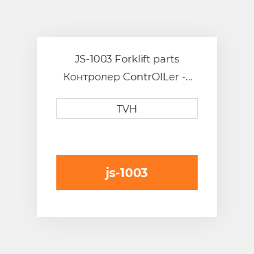 JS-1003 Forklift parts Контролер ContrOILer - Joystick Js3 Style