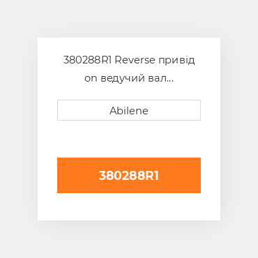 380288R1 Reverse привід on ведучий вал INTERNATIONAL TRUCK NEW AFTERMARKET