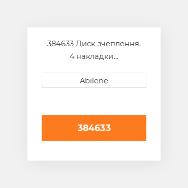 384633 Диск зчеплення, 4 накладки AFTERMARKET NEW AFTERMARKET