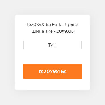 TS20X9X16S Forklift parts Шина Tire - 20X9X16 Smooth