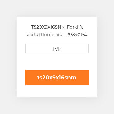 TS20X9X16SNM Forklift parts Шина Tire - 20X9X16 Smooth Nonmark