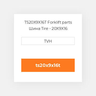TS20X9X16T Forklift parts Шина Tire - 20X9X16 Traction