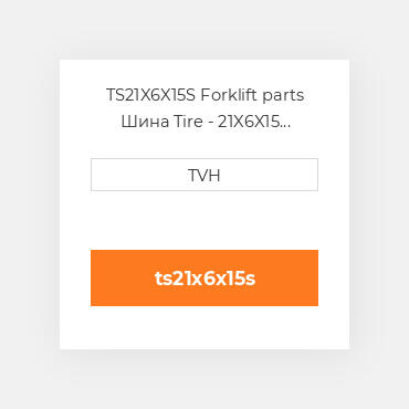 TS21X6X15S Forklift parts Шина Tire - 21X6X15 Smooth Press On Smooth Black