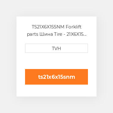 TS21X6X15SNM Forklift parts Шина Tire - 21X6X15 Smooth Nm Press On Non Marking