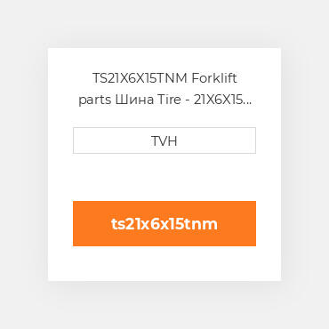 TS21X6X15TNM Forklift parts Шина Tire - 21X6X15 Nm Traction Press On Ml White