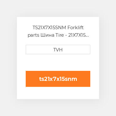 TS21X7X15SNM Forklift parts Шина Tire - 21X7X15 Nm Smooth Press On Non Marking