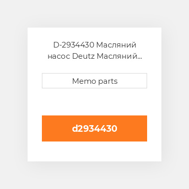 D-2934430 Масляний насос Deutz Масляний насос OIL Pump - BF / F 4L 1011 / T / E [OEM]