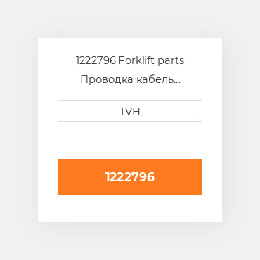 1222796 Forklift parts Проводка кабель Harness Test Acc. Mod W/Inst