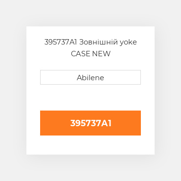 395737A1 Зовнішній yoke CASE NEW AFTERMARKET
