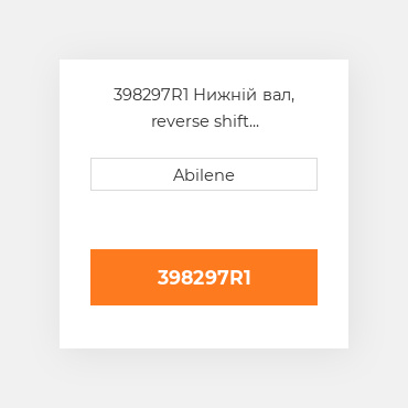 398297R1 Нижній вал, reverse shift INTERNATIONAL TRUCK NEW AFTERMARKET