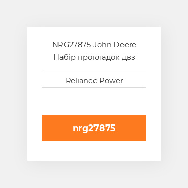 NRG27875 John Deere Набір прокладок двз
