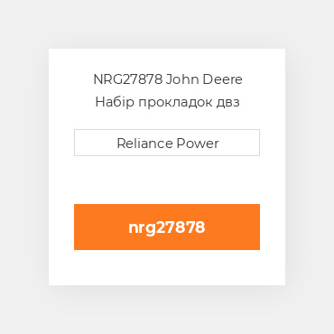 NRG27878 John Deere Набір прокладок двз